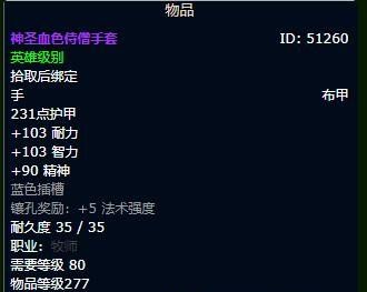 《魔兽世界》110级牧师毕业装备推荐