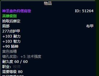 《魔兽世界》110级牧师毕业装备推荐