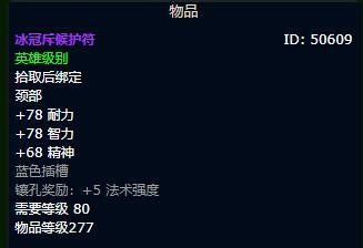 《魔兽世界》110级牧师毕业装备推荐
