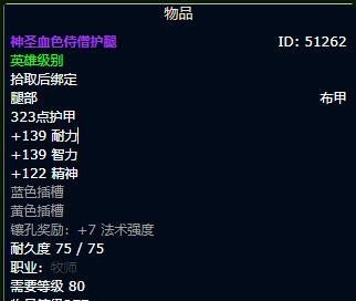 《魔兽世界》110级牧师毕业装备推荐