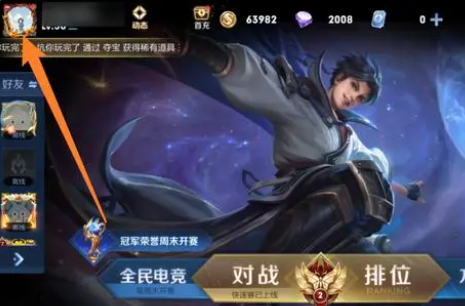 王者荣耀2023更换性别图文教程图一