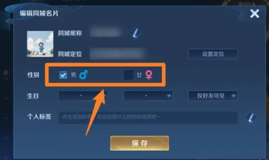 王者荣耀2023更换性别图文教程图五