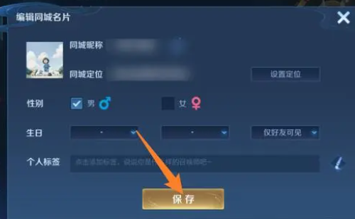 王者荣耀2023更换性别图文教程图六