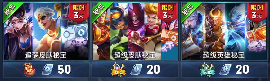 小明为你占卜送*皮肤/英雄 三大秘宝赛末来氪金