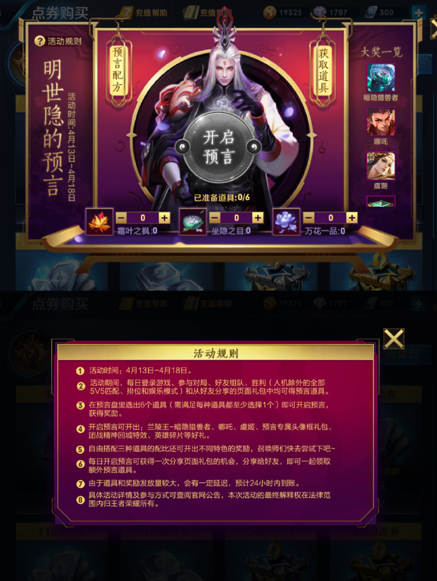 小明为你占卜送*皮肤/英雄 三大秘宝赛末来氪金