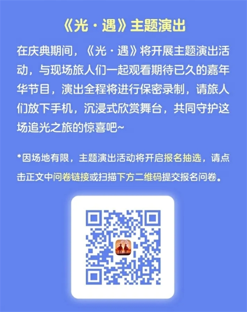 光遇五周年庆嘉年华庆典线下活动开始时间介绍图二
