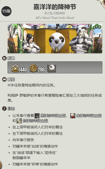 《最终幻想14：水晶世界》睡羊羊宠物获得方法