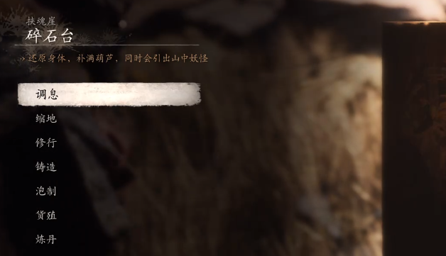 《黑神话悟空》碎石台谷壑前打坐蒲团位置