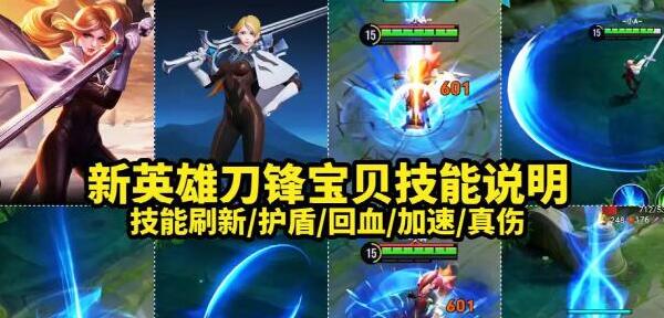 王者荣耀刀锋宝贝上线时间一览