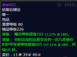 魔兽世界雷神符石怎么获得_wow怀旧服雷神符石属性及获得方法