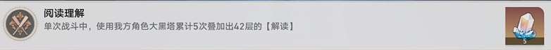 坏星穹铁道大黑塔专属隐藏成就阅读理解获取攻图二