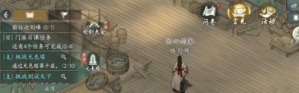 《墨剑江湖》一言为定任务攻略