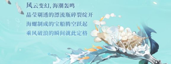 《阴阳师》碧海晴夏系列皮肤获取方法