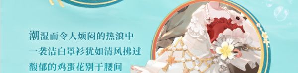 《阴阳师》碧海晴夏系列皮肤获取方法