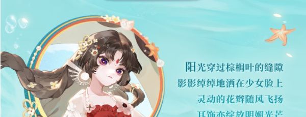 《阴阳师》碧海晴夏系列皮肤获取方法