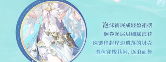 《阴阳师》碧海晴夏系列皮肤获取方法