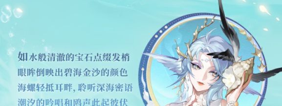 《阴阳师》碧海晴夏系列皮肤获取方法