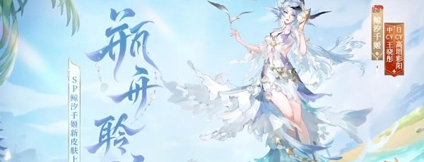 《阴阳师》碧海晴夏系列皮肤获取方法