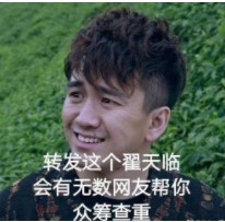 翟天临你睡了吗表情包大全分享