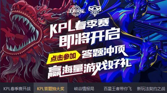 王者荣耀答题冲顶活动答案 全答对皮肤和手机等着你