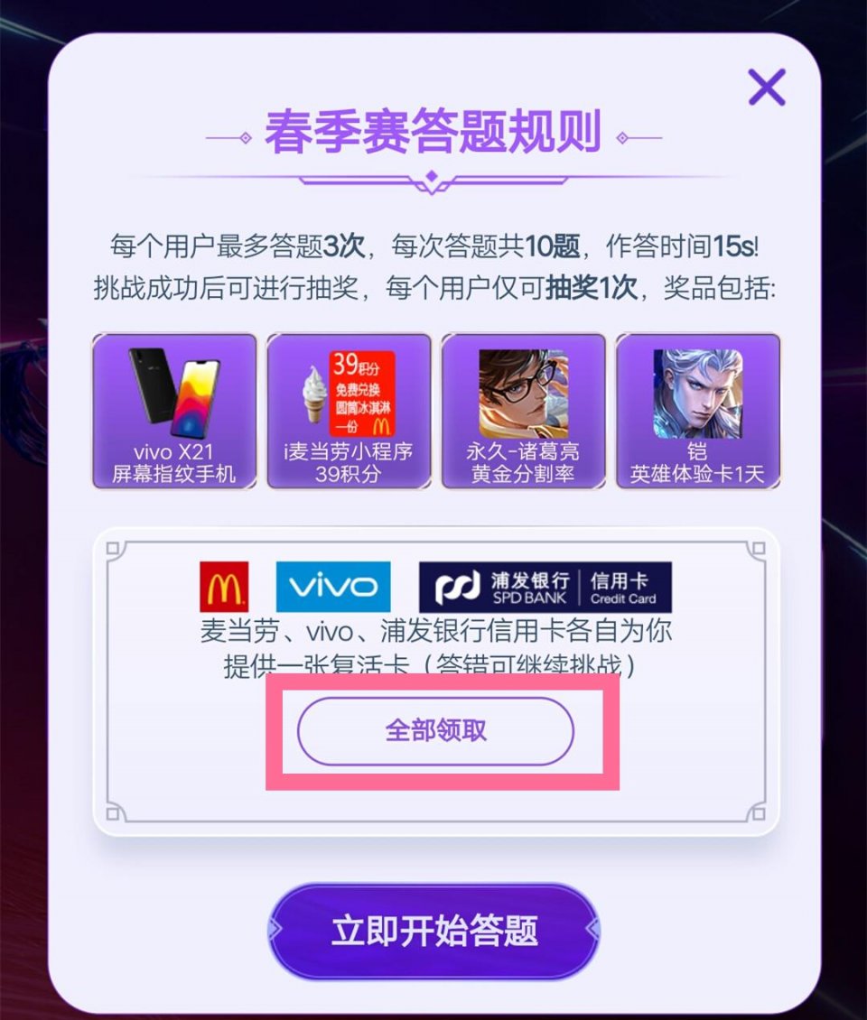 王者荣耀答题冲顶活动答案 全答对皮肤和手机等着你