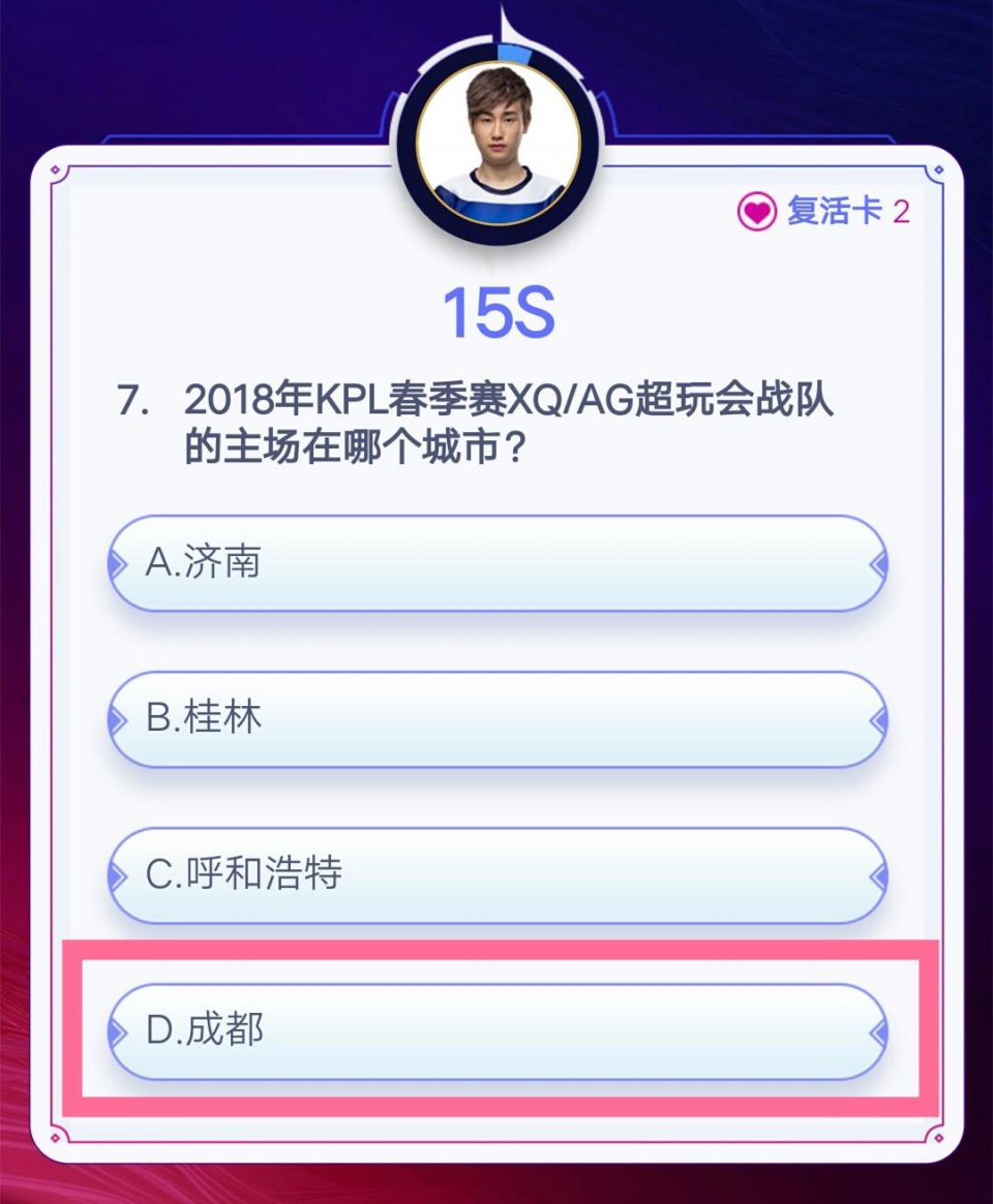 王者荣耀答题冲顶活动答案 全答对皮肤和手机等着你