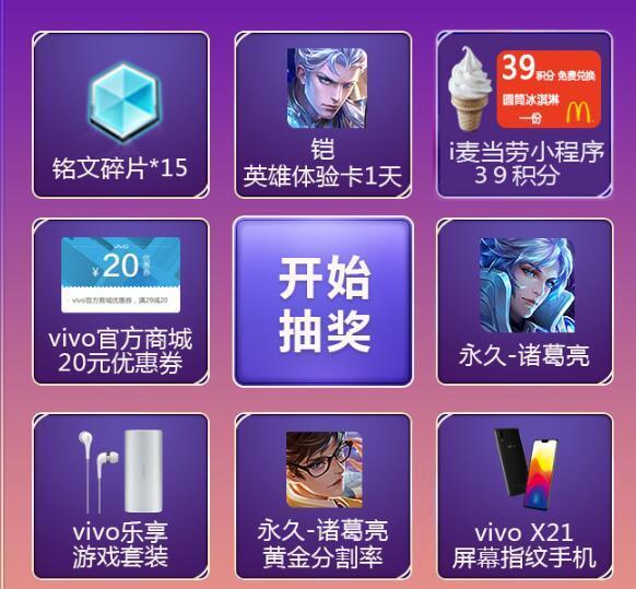 王者荣耀答题冲顶活动答案 全答对皮肤和手机等着你