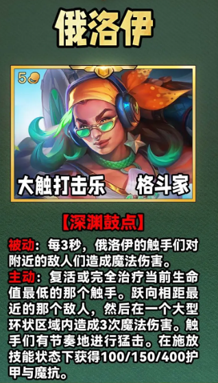 云顶之弈s10五费卡有多少张_云顶之弈s10五费卡数量介绍