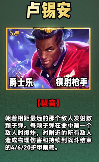 云顶之弈s10五费卡有多少张_云顶之弈s10五费卡数量介绍