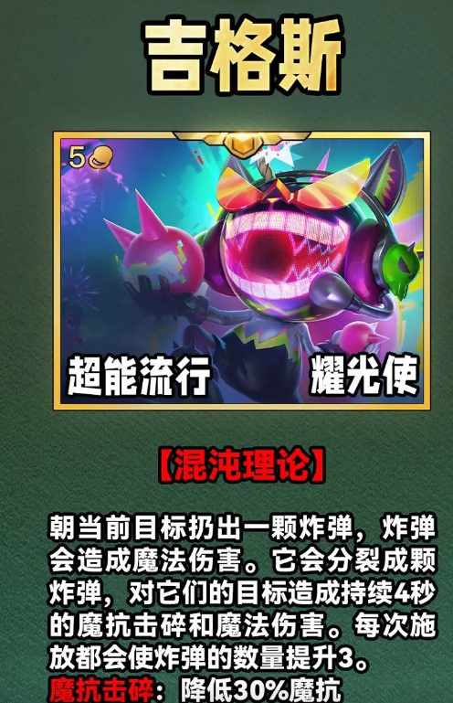 云顶之弈s10五费卡有多少张_云顶之弈s10五费卡数量介绍