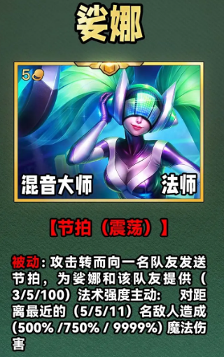 云顶之弈s10五费卡有多少张_云顶之弈s10五费卡数量介绍