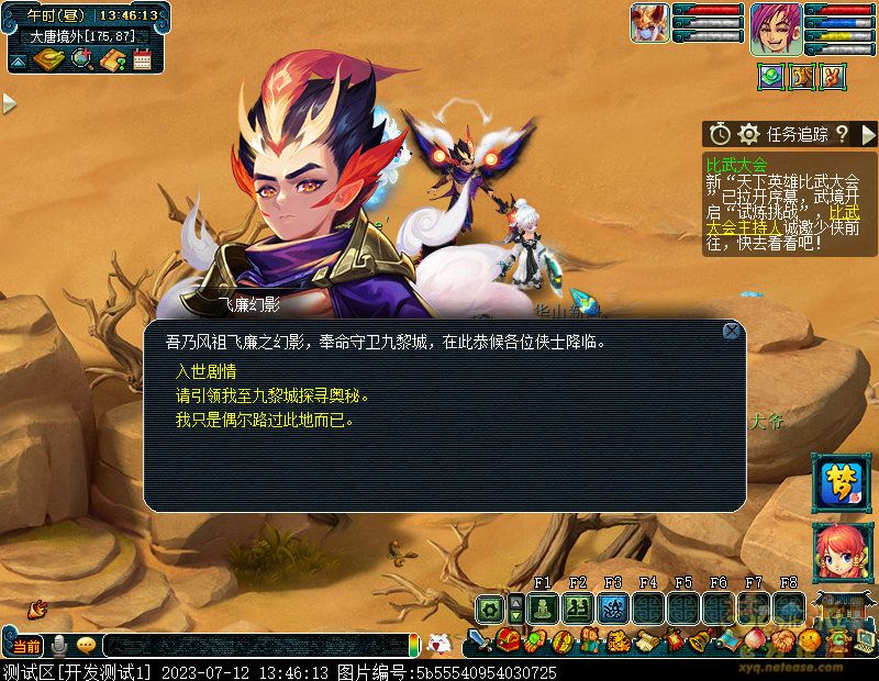 梦幻西游九黎城人族剧情攻略_九黎城人族剧情怎么过