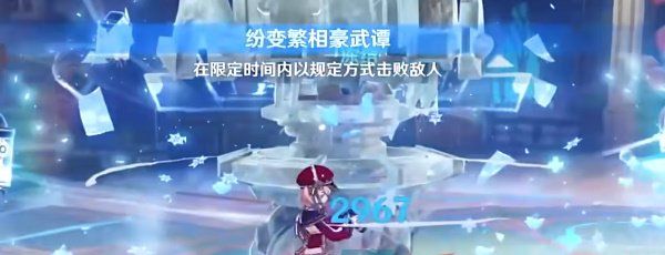 《原神》纷变繁相豪武谭第六关通关攻略