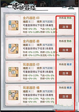 《我的门派》*武器炼制方法