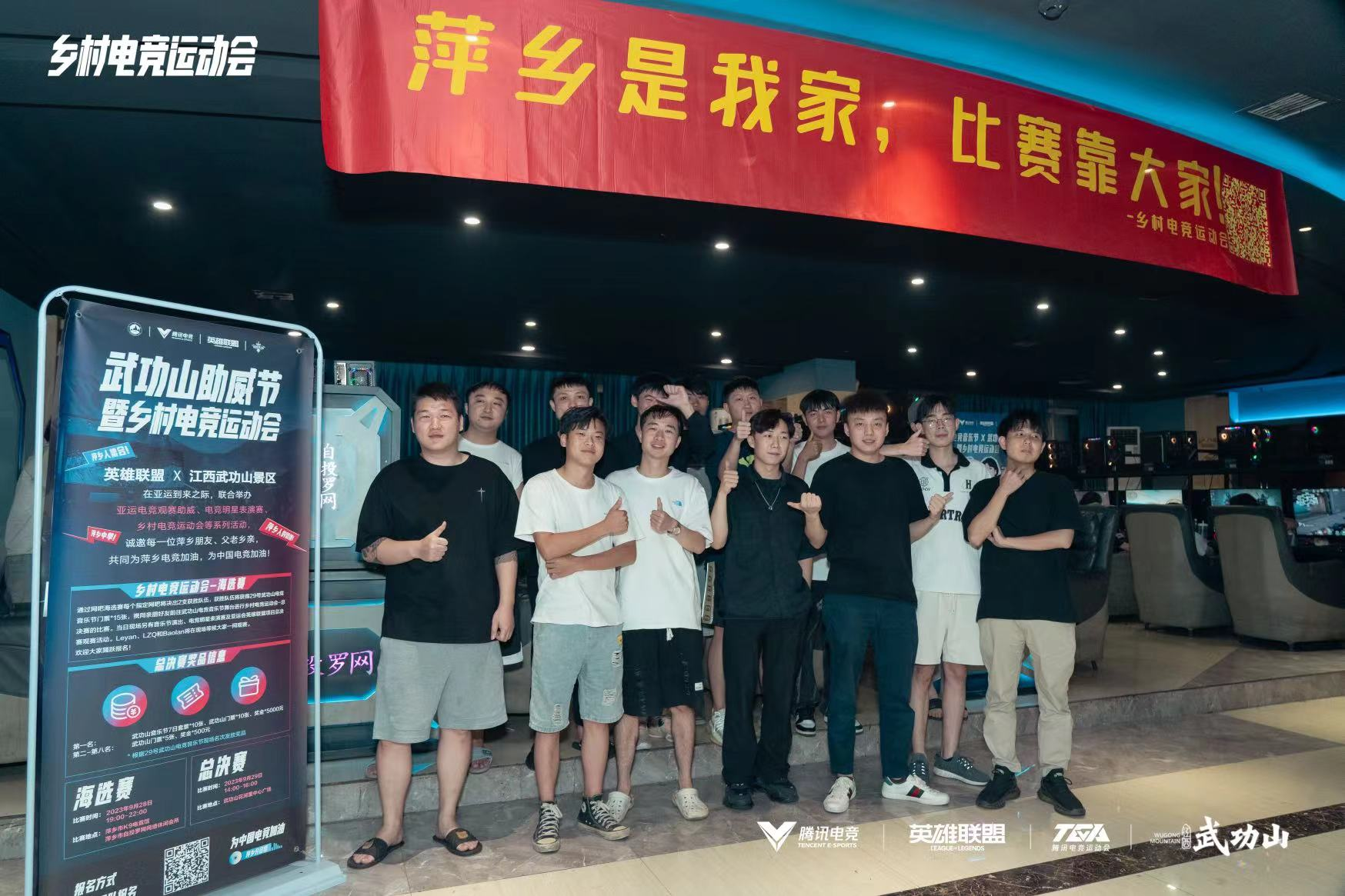 热爱助力中国电竞，萍乡武功山乡村运动会**举办