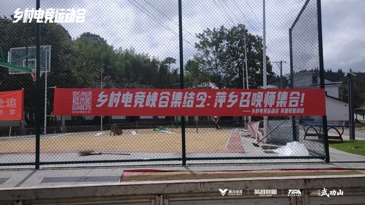 热爱助力中国电竞，萍乡武功山乡村运动会**举办