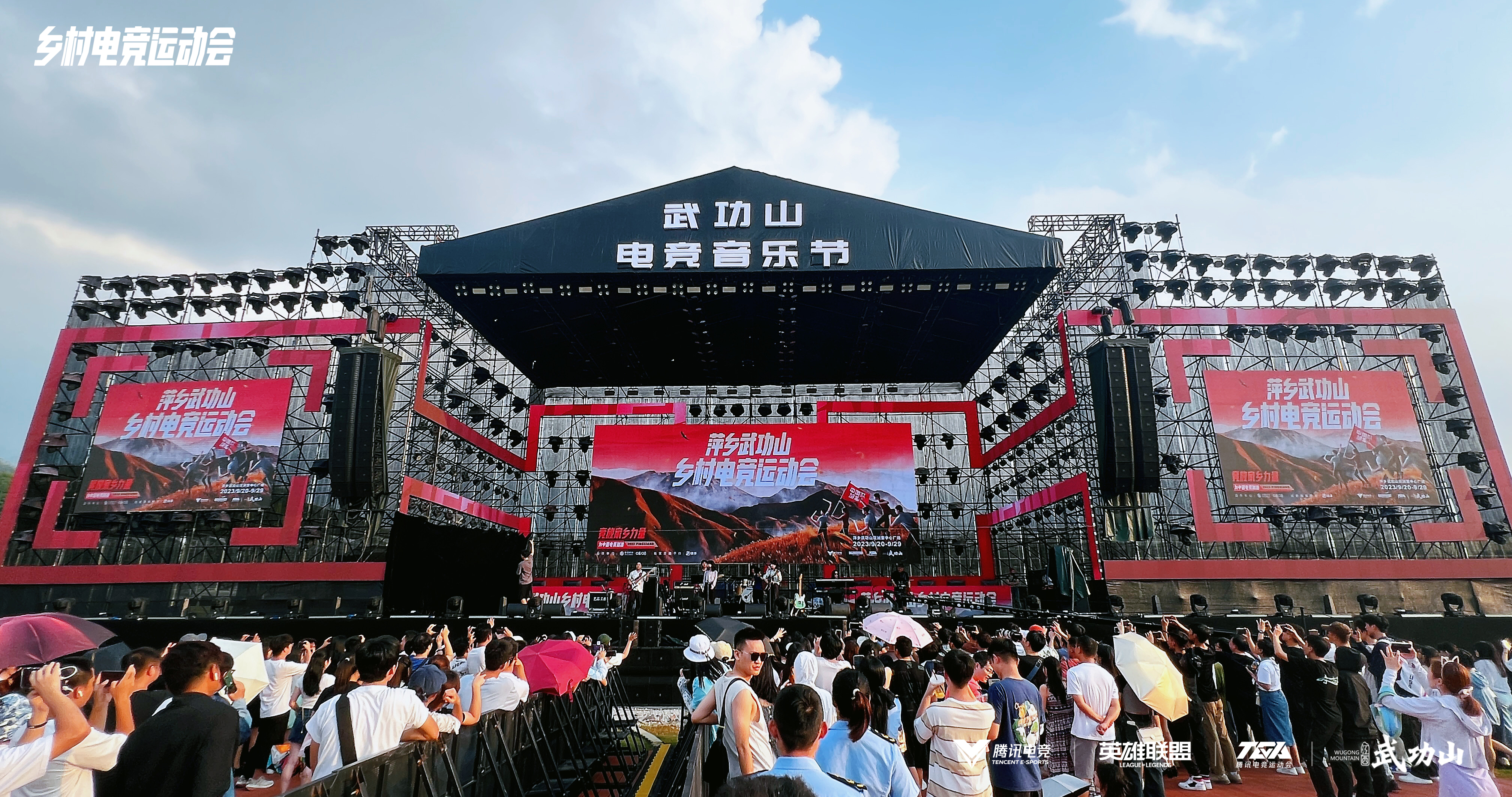 热爱助力中国电竞，萍乡武功山乡村运动会**举办