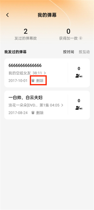《腾讯视频》删除自己发的弹幕方法详细介绍