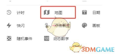 《易企秀》添加地图导航方法