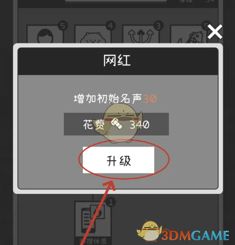 《荣誉打工人》网红等级提升方法