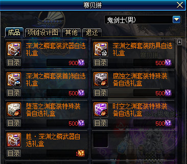 DNF赛贝琳商店可以兑换哪些道具_赛贝琳商店可兑换道具一览