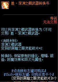 DNF赛贝琳商店可以兑换哪些道具_赛贝琳商店可兑换道具一览