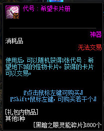 DNF赛贝琳商店可以兑换哪些道具_赛贝琳商店可兑换道具一览