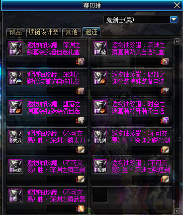 DNF赛贝琳商店可以兑换哪些道具_赛贝琳商店可兑换道具一览