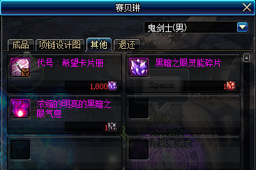 DNF赛贝琳商店可以兑换哪些道具_赛贝琳商店可兑换道具一览