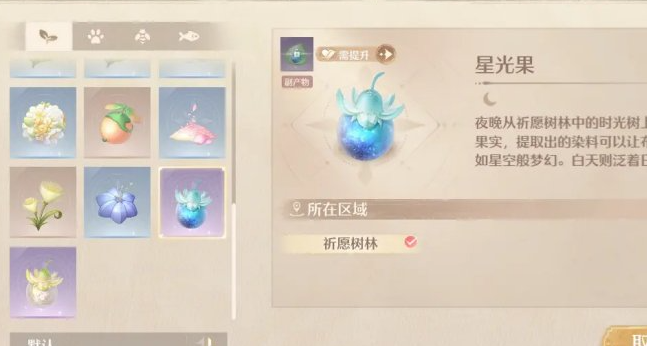 无限暖暖日光果采集方法