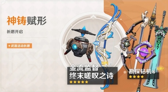 原神4.1二期武器池一览