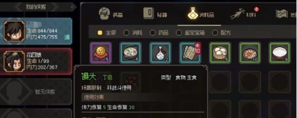 《大侠立志传》馒头获取方法