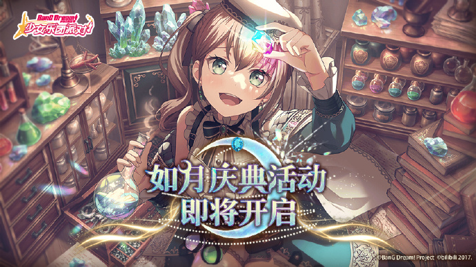 《梦想协奏曲! 少女乐团派对!》「如月庆典」庆典活动即将开启，限定礼包同时上架