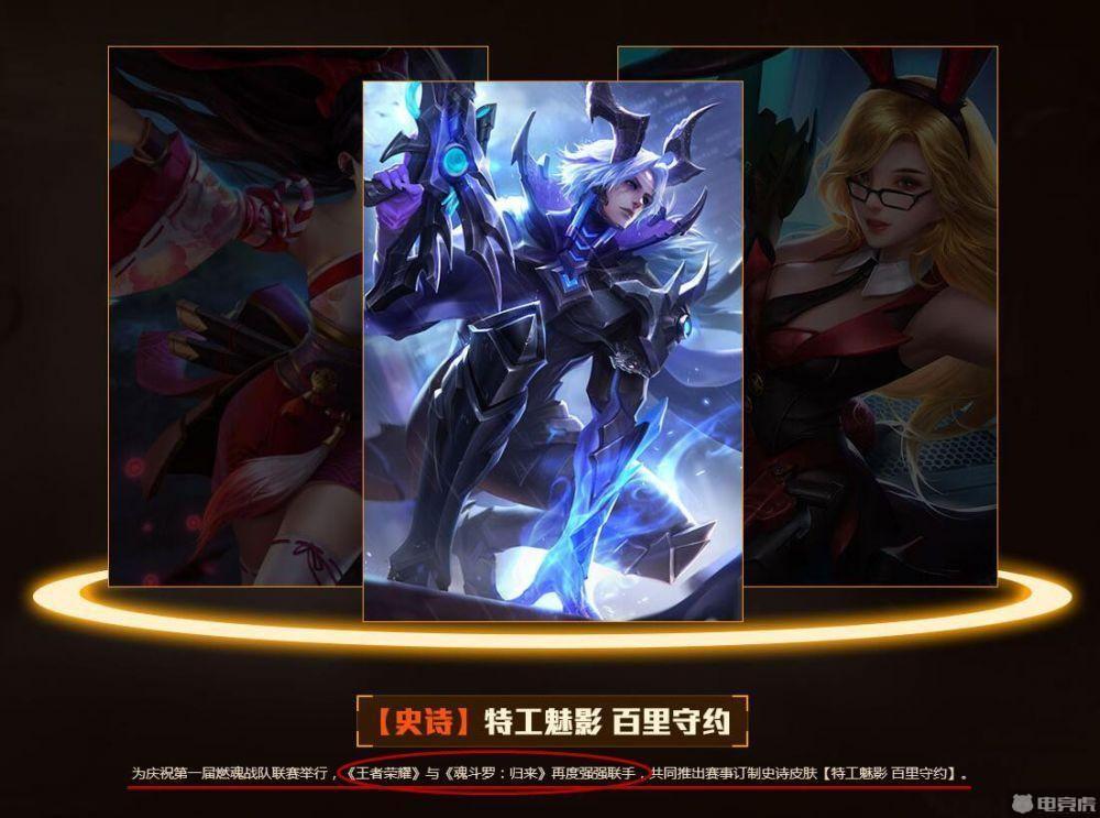 魂斗罗表白王者荣耀 百里守约新皮肤或将提前上线了